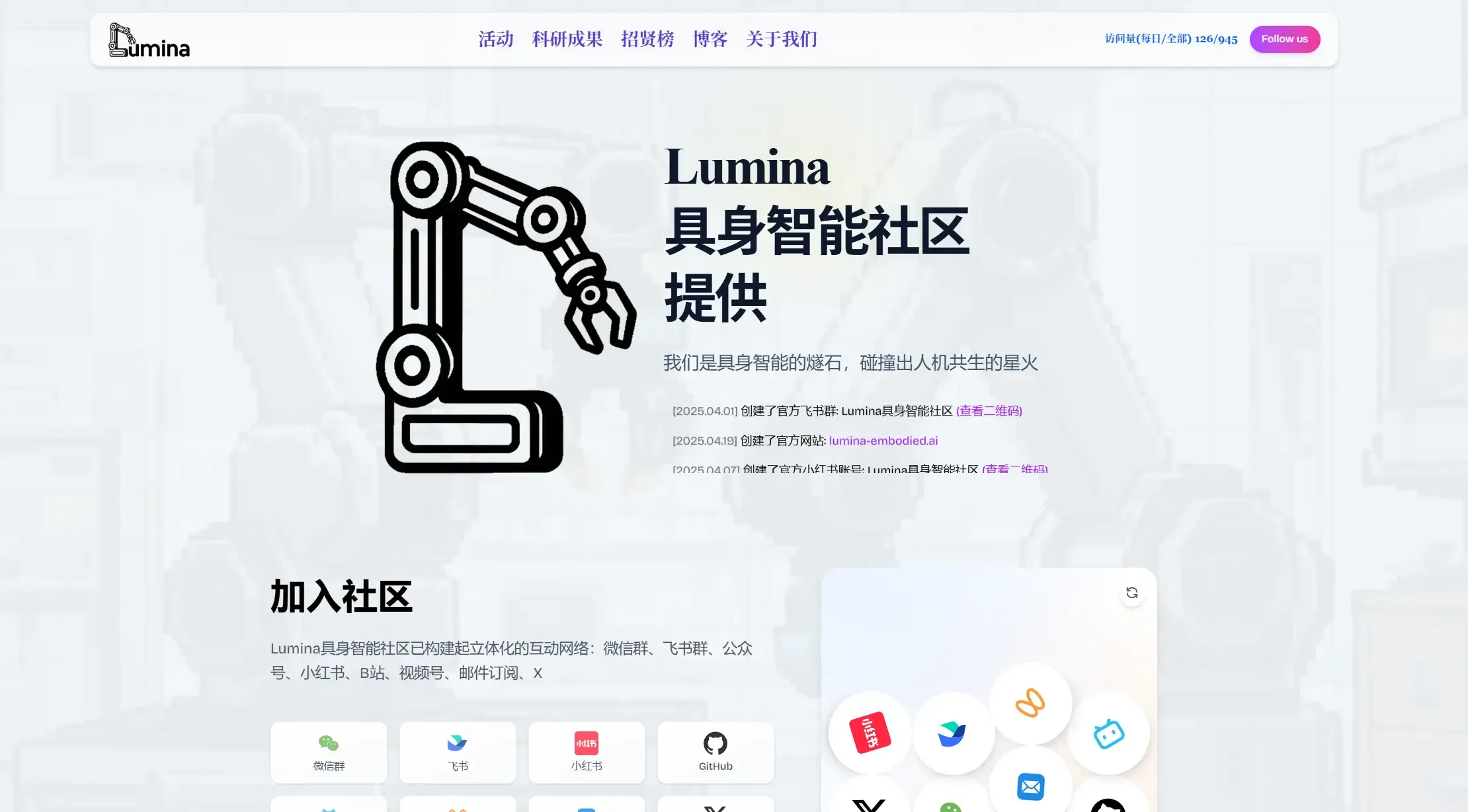 Lumina 具身社区